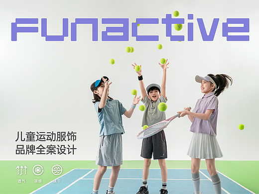 FUNACTIVE 品牌全案设计｜「三步打法」打爆夏季产品