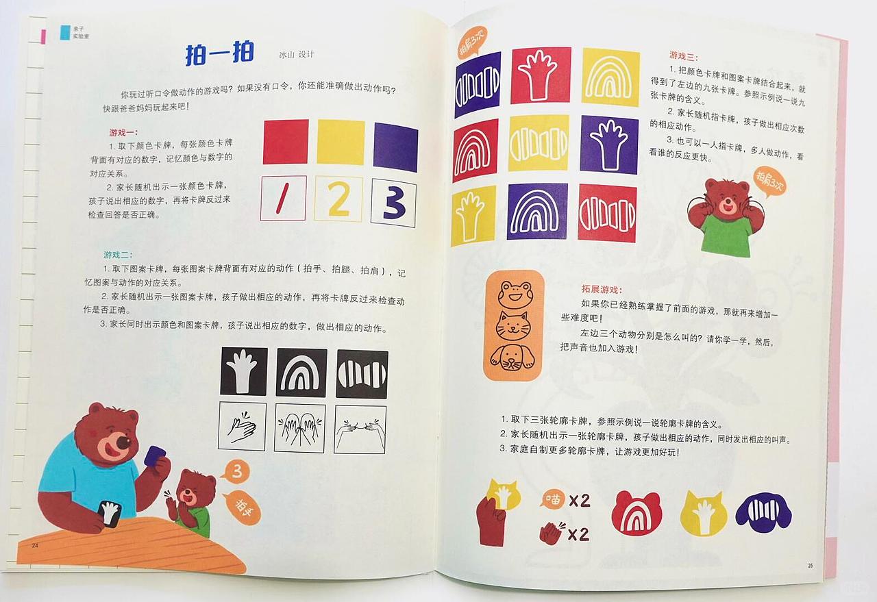 插画作品｜亲子实验室“拍一拍”亲子游戏（图ZMzkyMDI1MTMy） - 儿童插画 - 站酷设计师冰山啦啦啦_eve原创素材 - 站酷ZCOOL