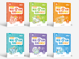 费曼系列——教辅设计、图书出版物设计、封面设计