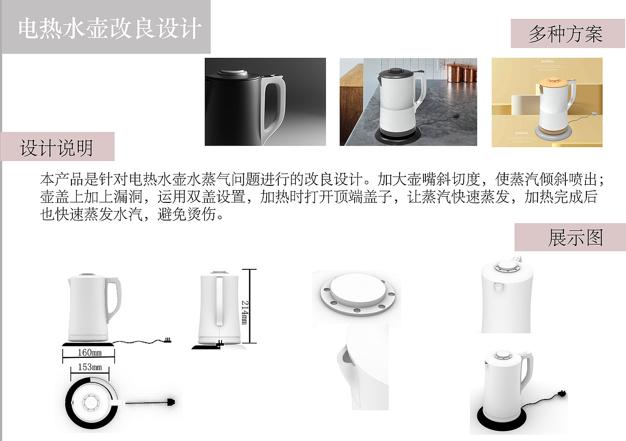 工业设计作品集