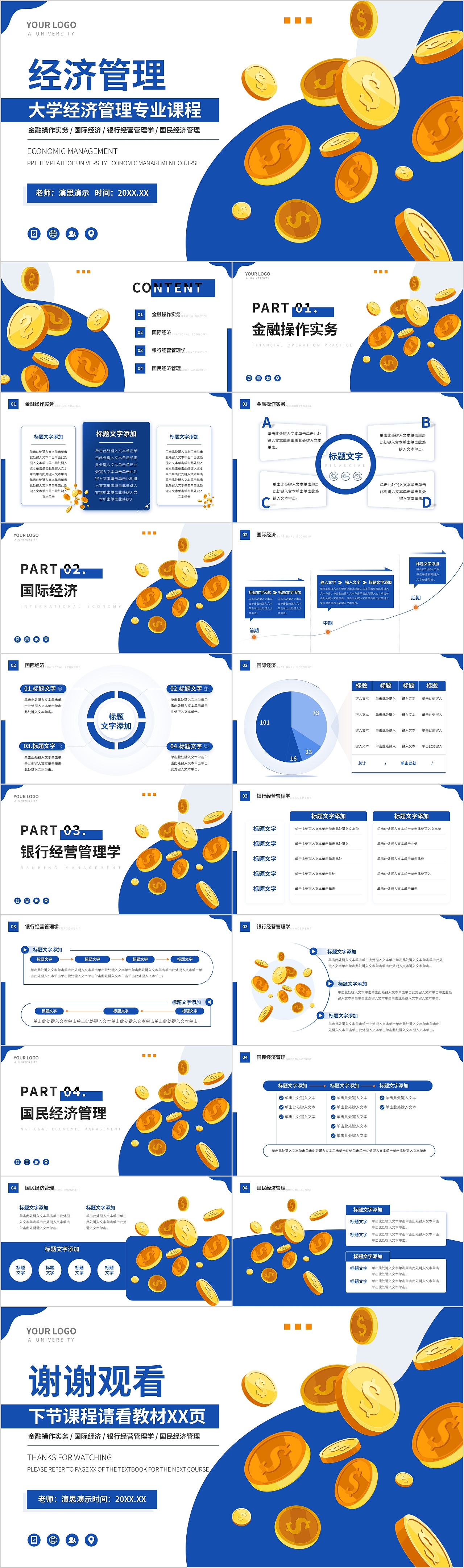 大学经济管理专业课程PPT模板