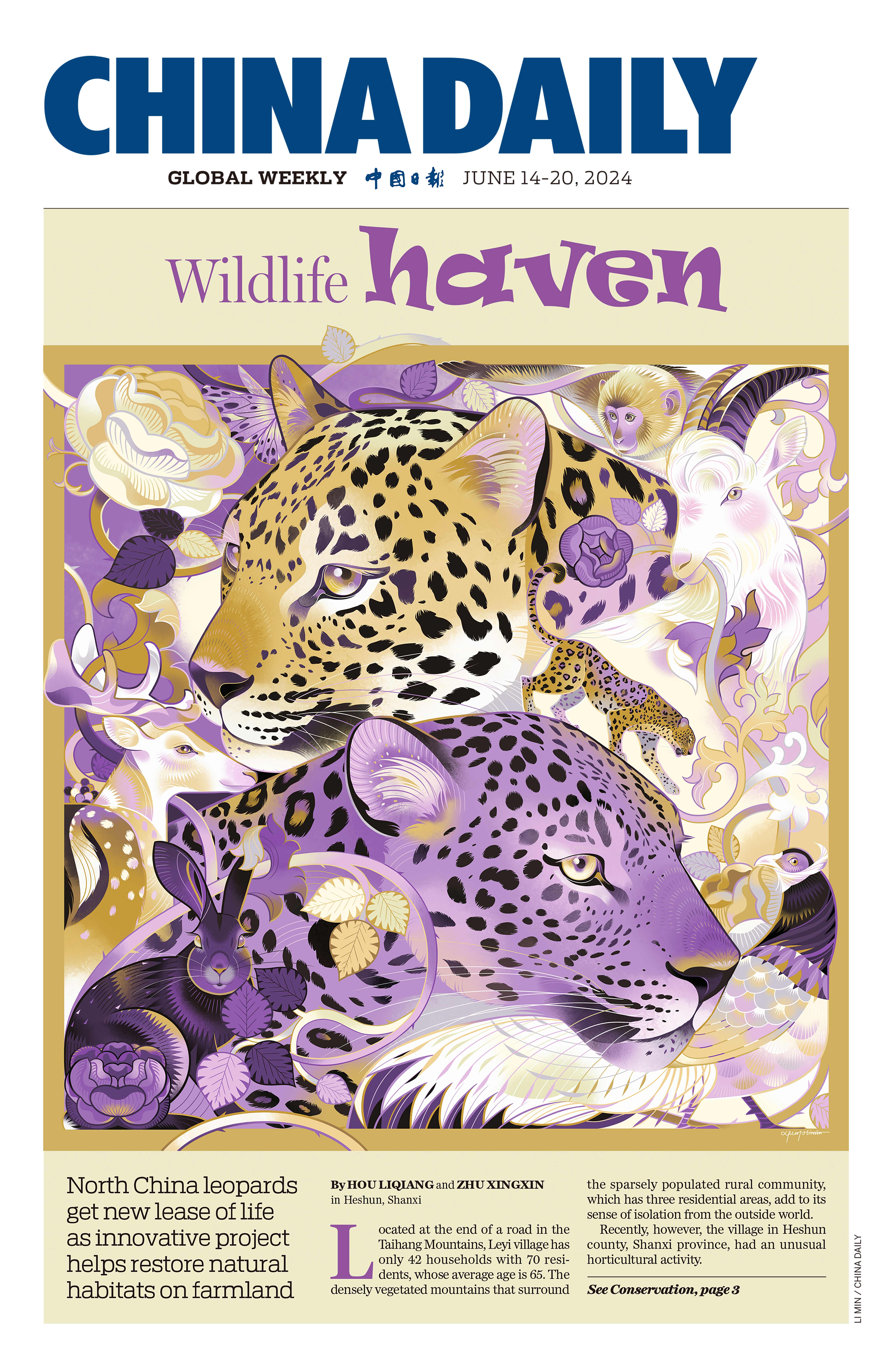 专访《中国日报》李旻：登上China Daily封面的新闻插画是如何诞生的？