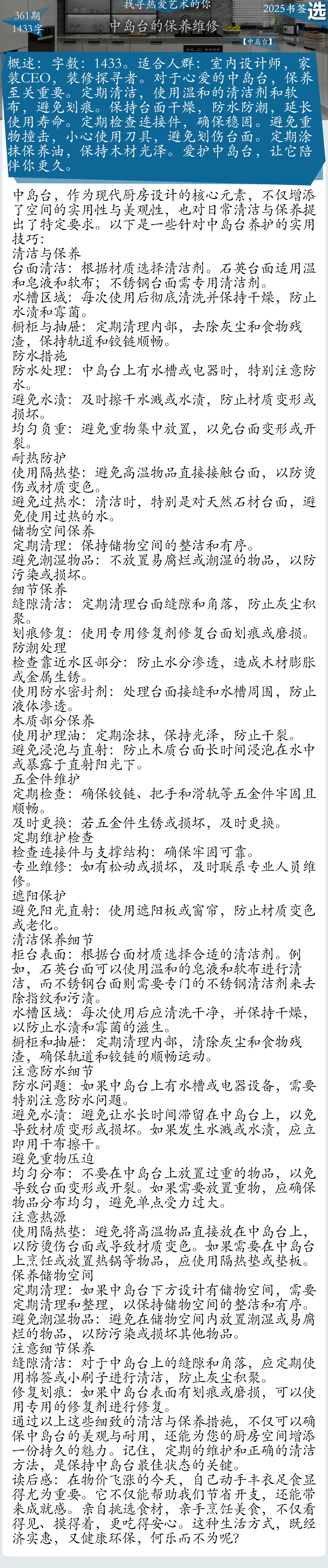 361【中岛台】中岛台..2025产品之旅09