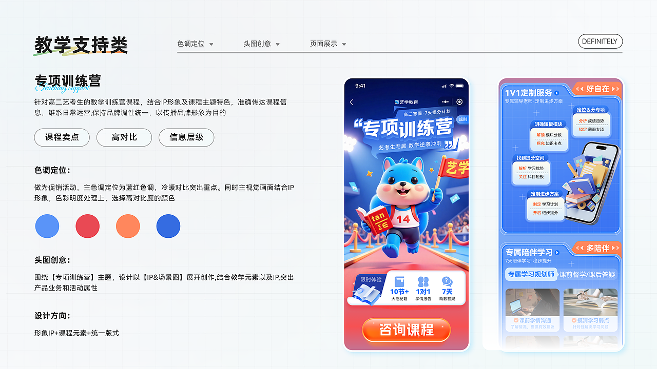 艺学教育品牌运营活动&UI界面设计