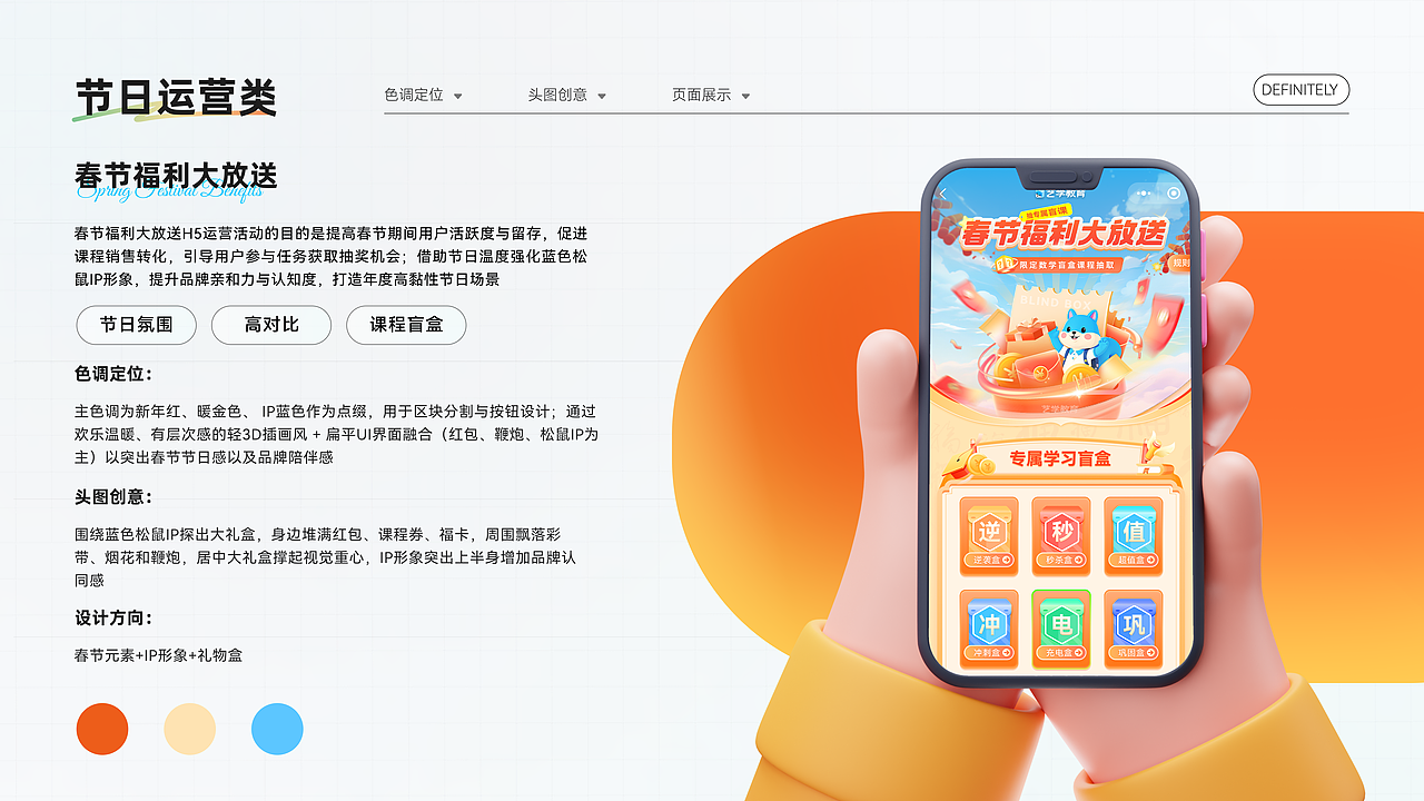 艺学教育品牌运营活动&UI界面设计