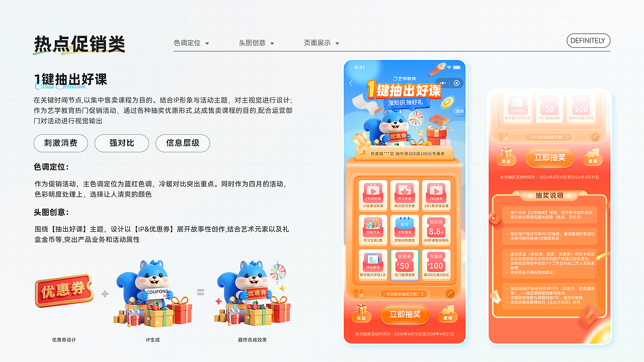 艺学教育品牌运营活动&UI界面设计