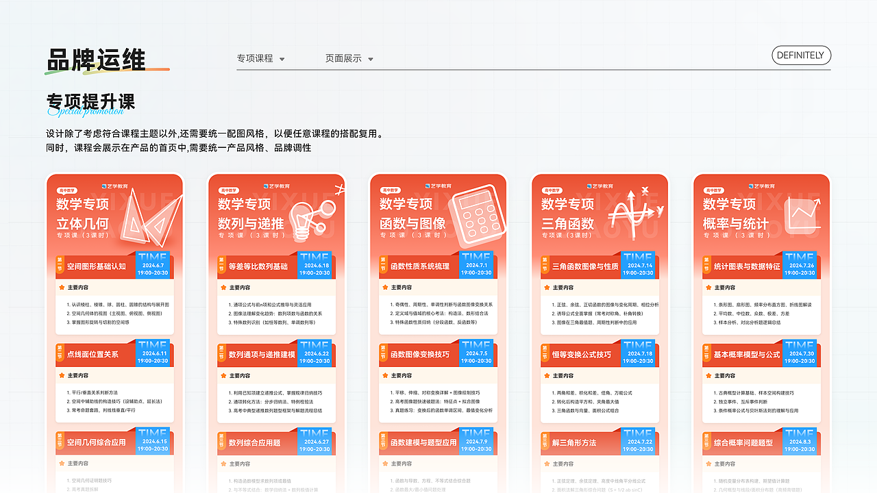 艺学教育品牌运营活动&UI界面设计