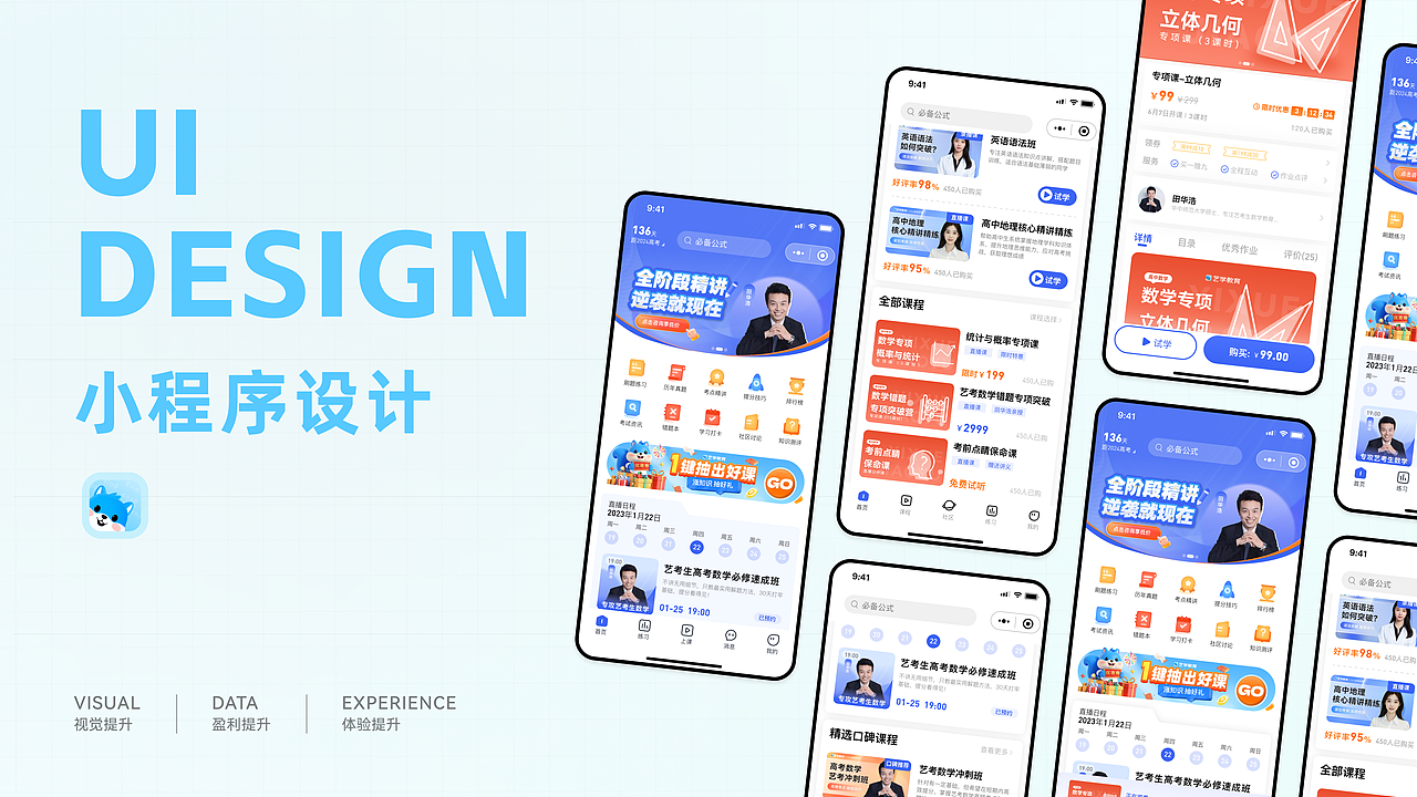 艺学教育品牌运营活动&UI界面设计