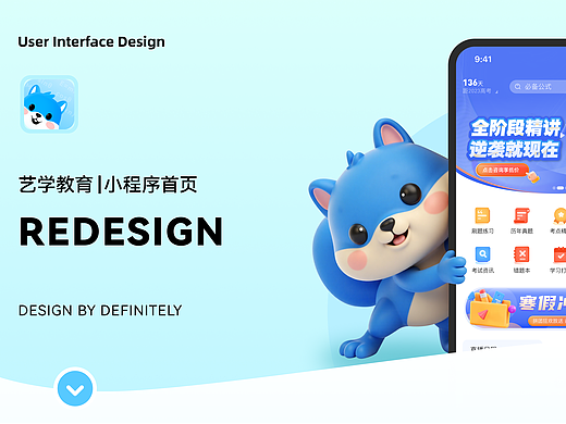 艺学教育品牌运营活动&UI界面设计