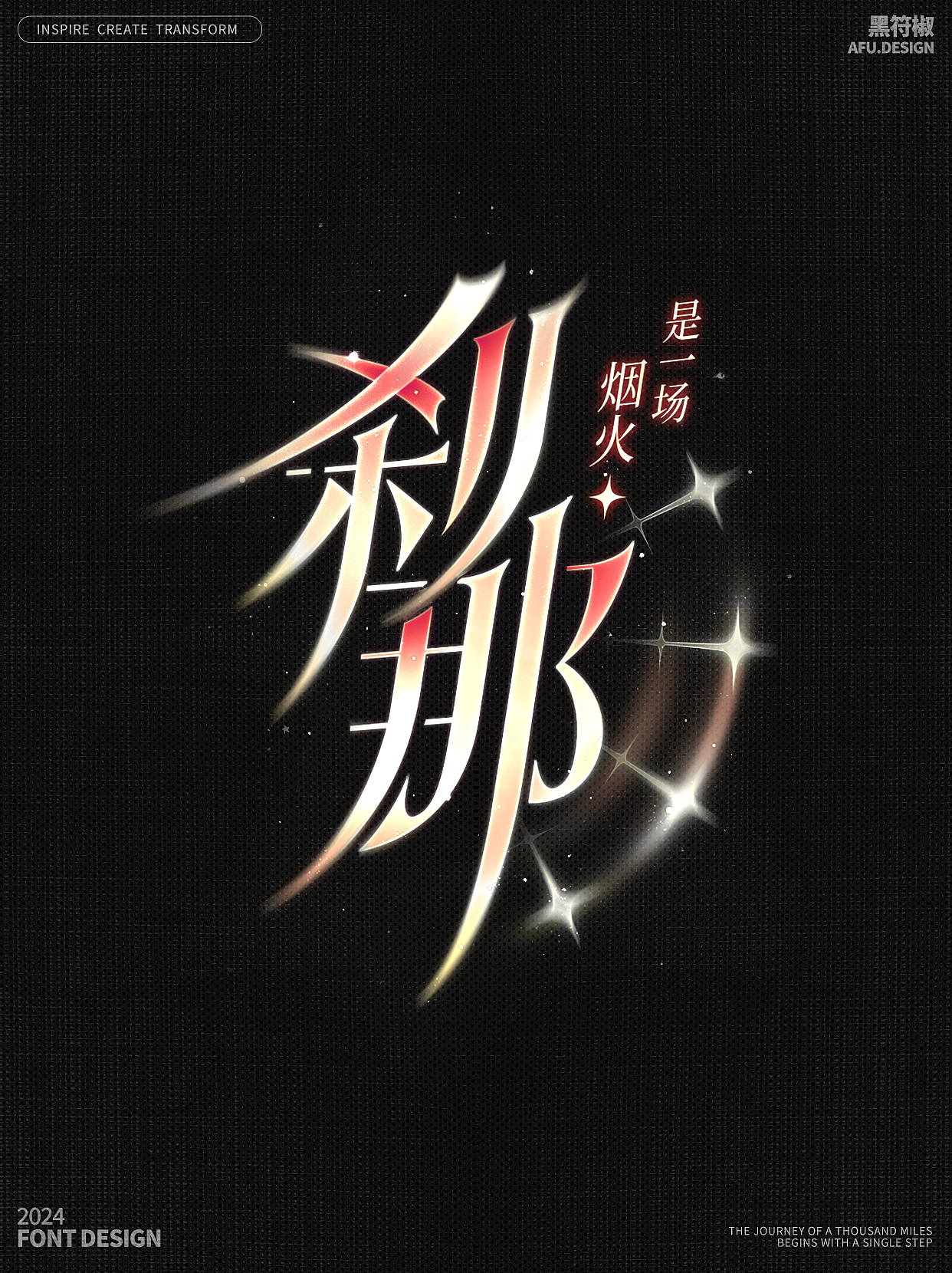 字体设计|二次元主题美术字体设计 2024-2025小汇总（图ZMzkyMDMyMzI0） - 字体/字形 - 站酷设计师黑符椒原创素材 - 站酷ZCOOL