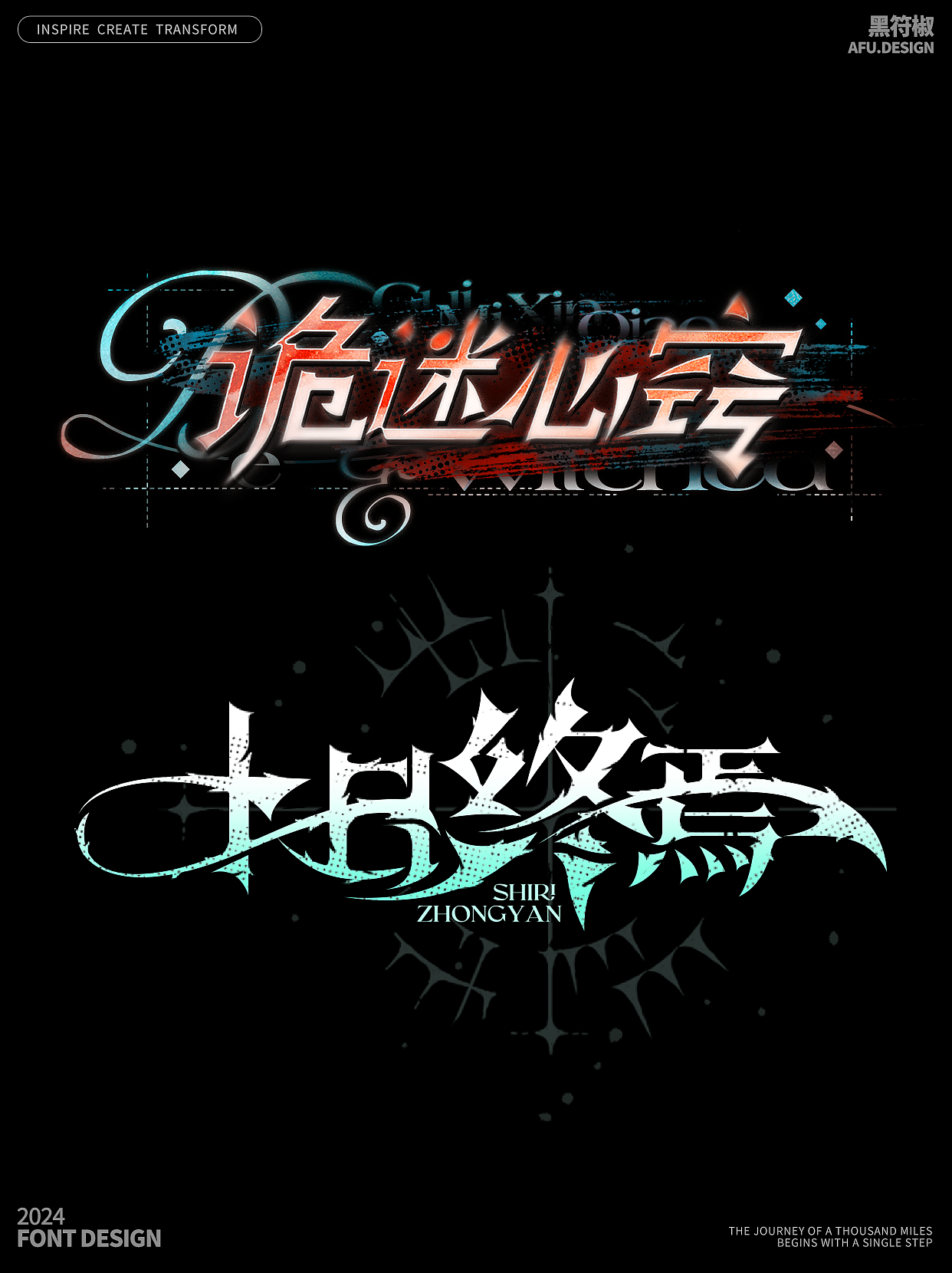 字体设计|二次元主题美术字体设计 2024-2025小汇总（图ZMzkyMDMyMzcy） - 字体/字形 - 站酷设计师黑符椒原创素材 - 站酷ZCOOL