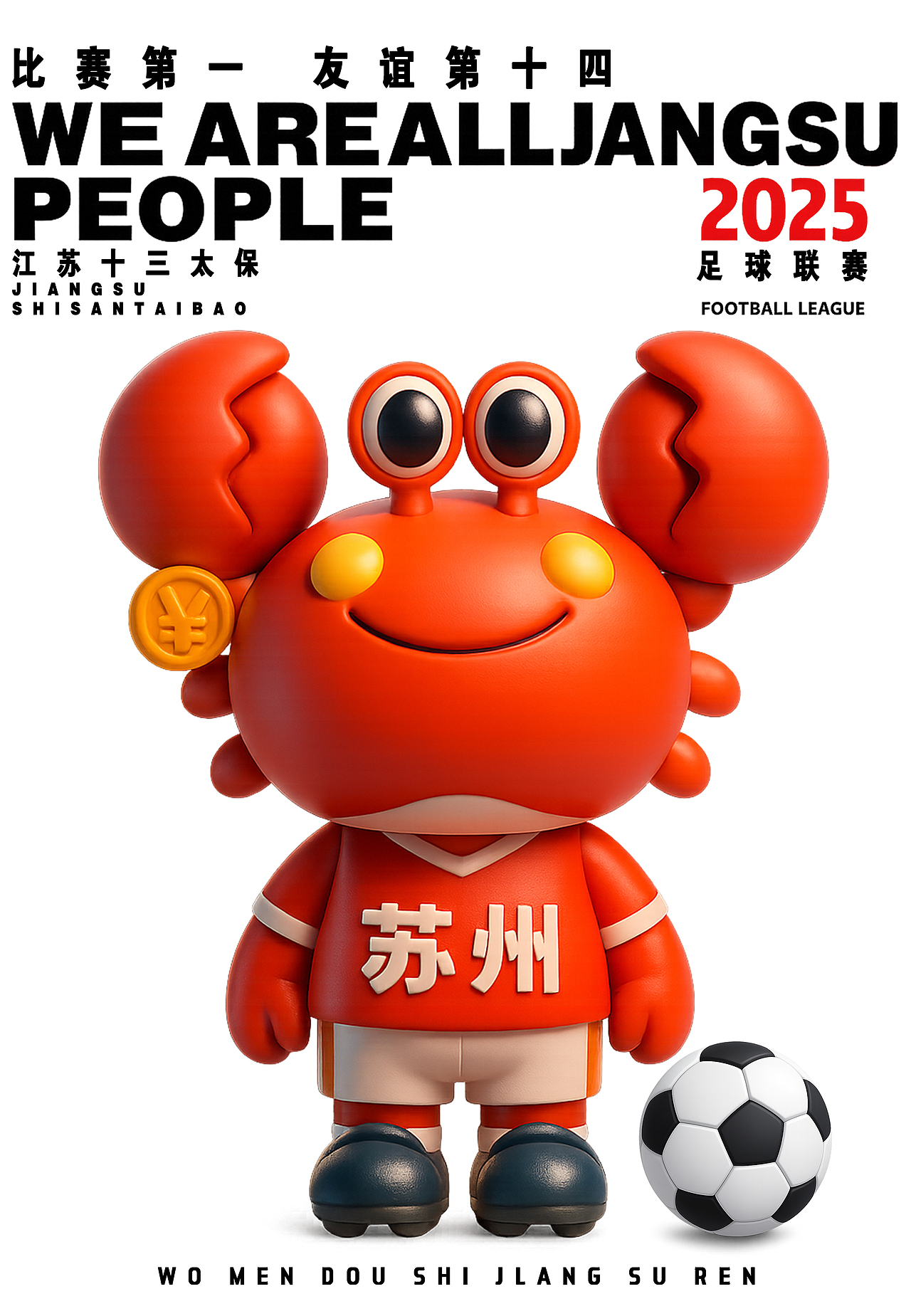 #苏超联赛 #苏超 #卡通IP #IP形象 #足球 #设计（图ZMzkyMDMzNjQ4） - 其他三维 - 站酷设计师N2C总部原创素材 - 站酷ZCOOL