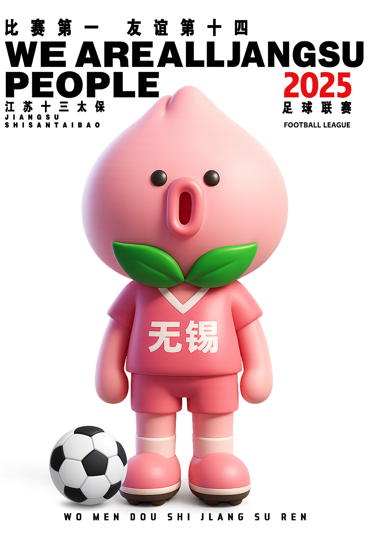 #苏超联赛 #苏超 #卡通IP #IP形象 #足球 #设计（图ZMzkyMDMzNjc2） - 其他三维 - 站酷设计师N2C总部原创素材 - 站酷ZCOOL