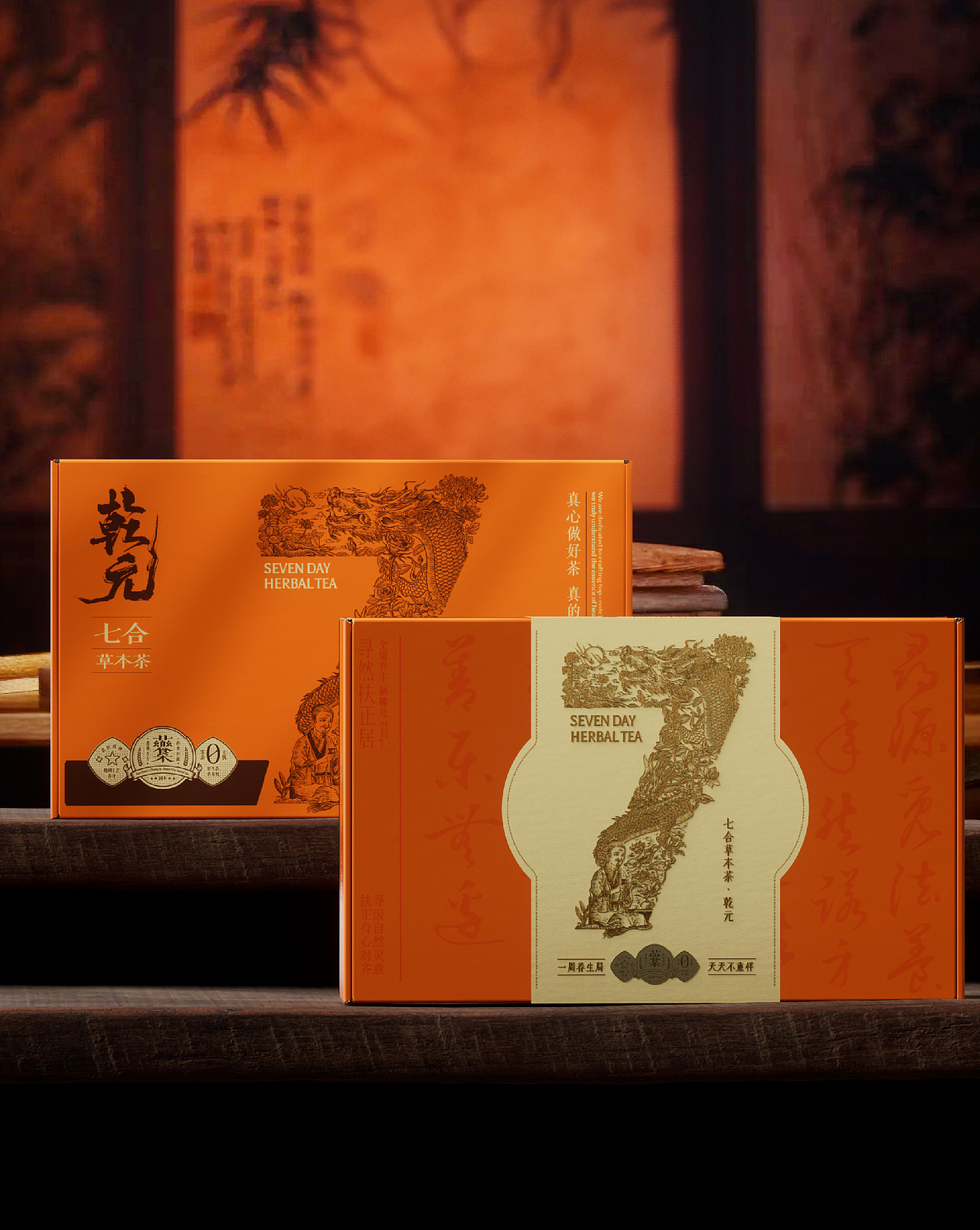 立尹新作 | 乾元-7天养生茶-包装全案设计（图ZMzkyMDM2MzQ4） - 包装 - 站酷设计师立尹design原创素材 - 站酷ZCOOL