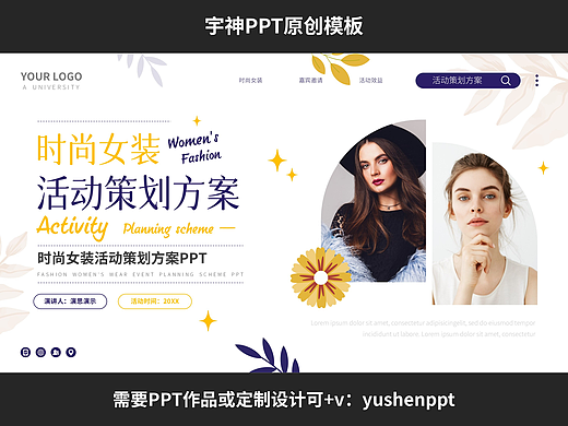 时尚女装活动策划方案PPT