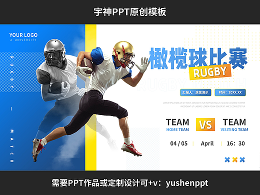 橄榄球比赛介绍知识科普PPT