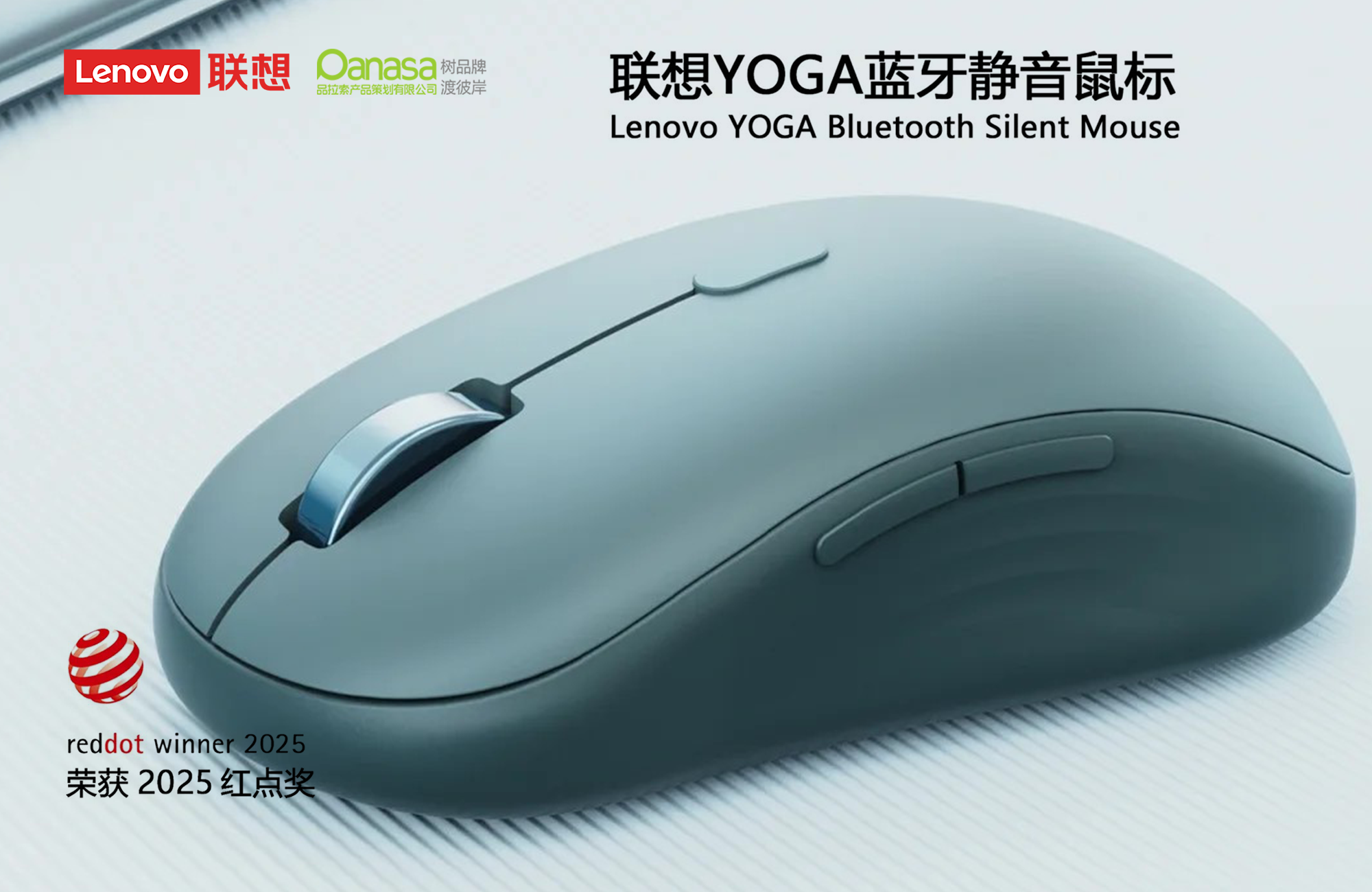 再获红点奖！深圳品拉索工业设计联想YOGA蓝牙静音鼠标荣获2025年红点奖！（图ZMTUxMjM3Njg=） - 资讯 - 站酷设计师品拉索设计原创素材 - 站酷ZCOOL
