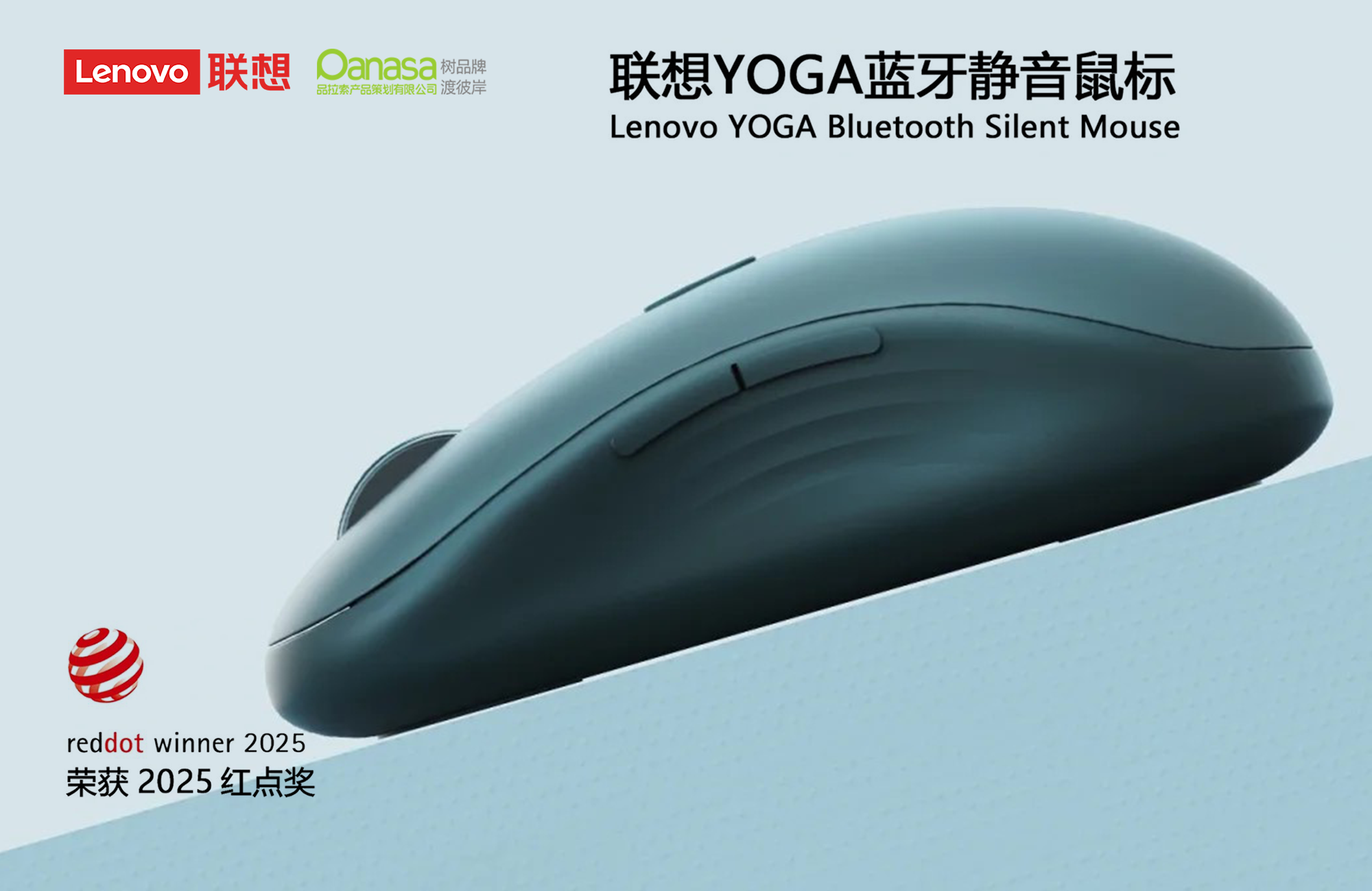 再获红点奖！深圳品拉索工业设计联想YOGA蓝牙静音鼠标荣获2025年红点奖！（图ZMTUxMjM3NzI=） - 资讯 - 站酷设计师品拉索设计原创素材 - 站酷ZCOOL
