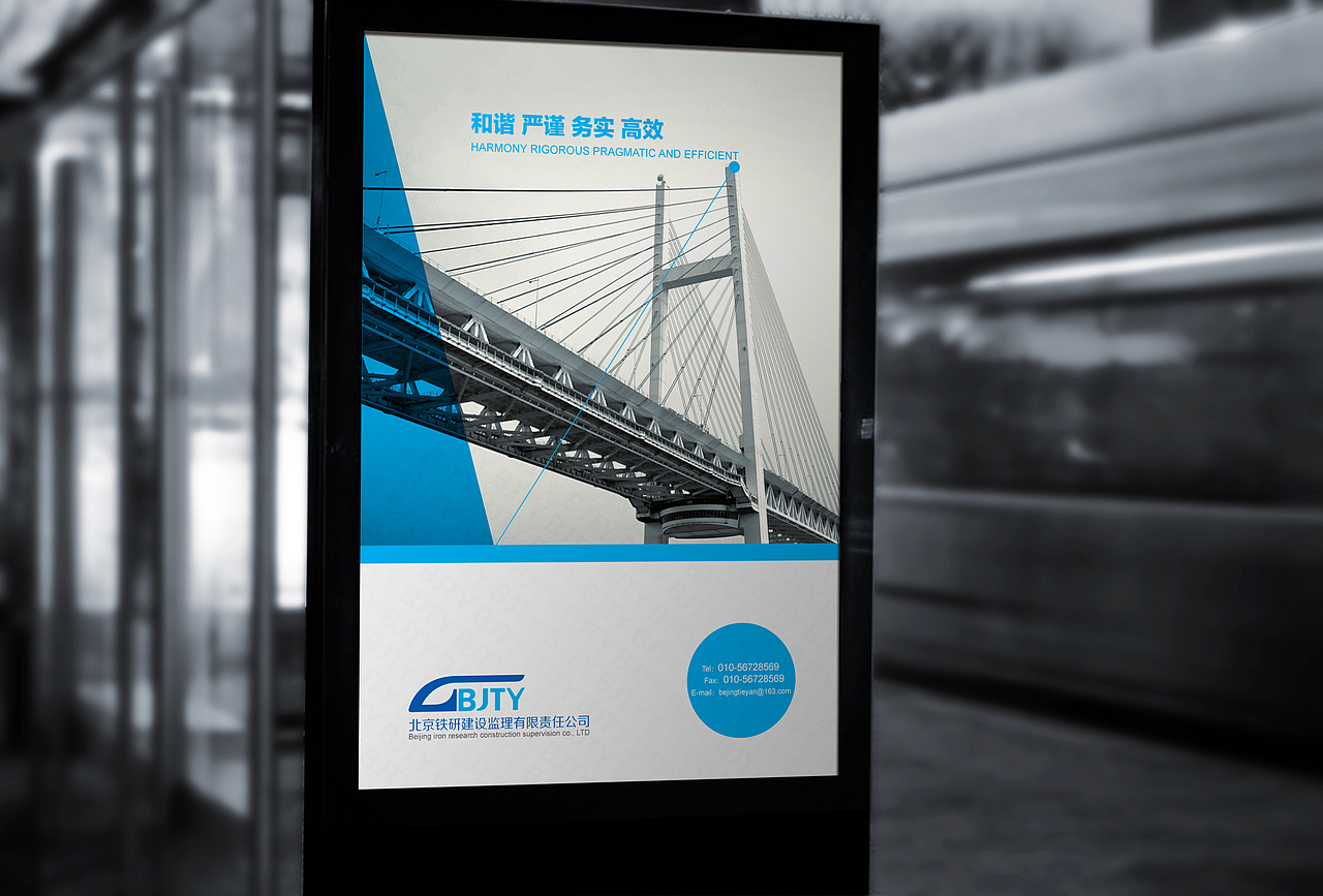 北京铁研标志VI设计
