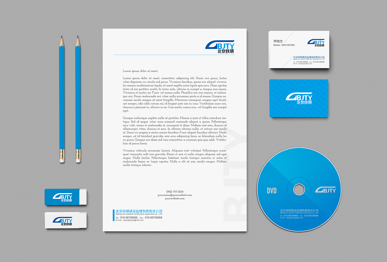北京铁研标志VI设计