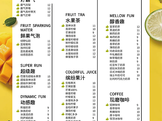 奶茶菜单
