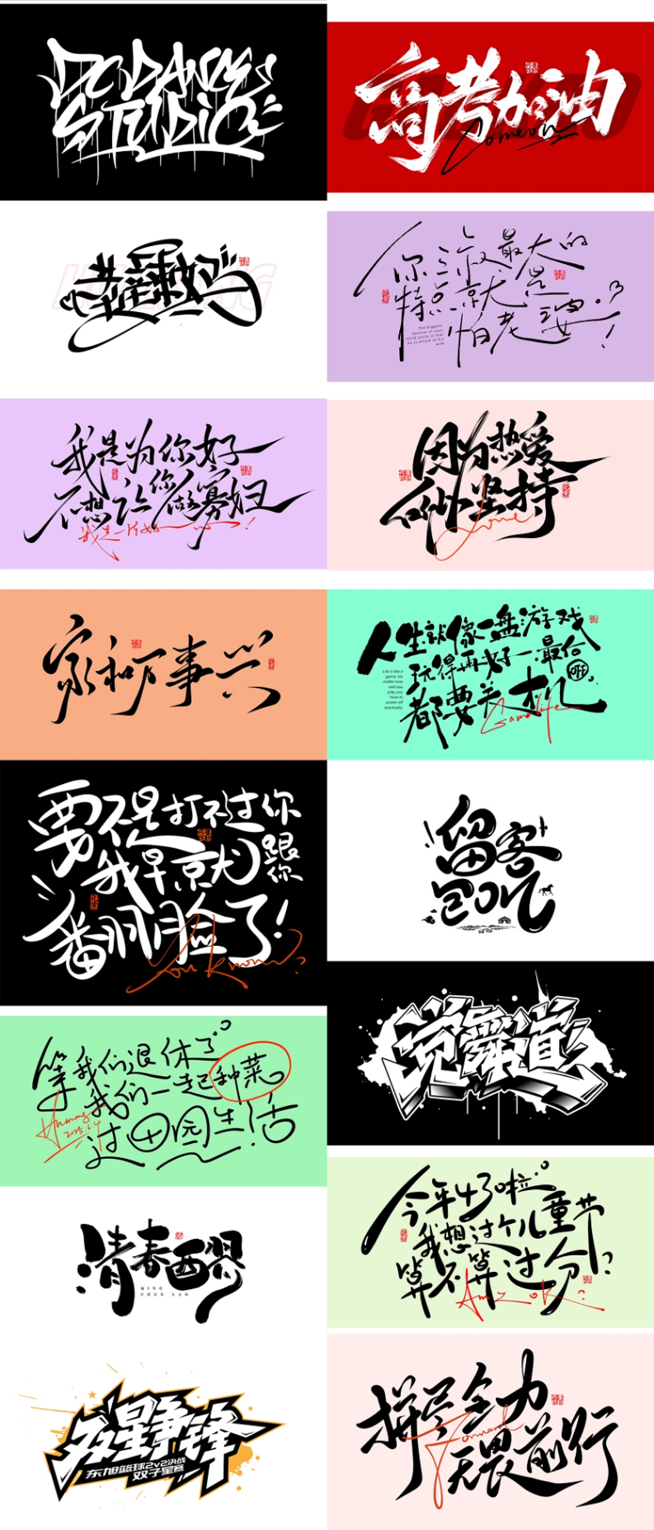 大杂烩字体设计来一波