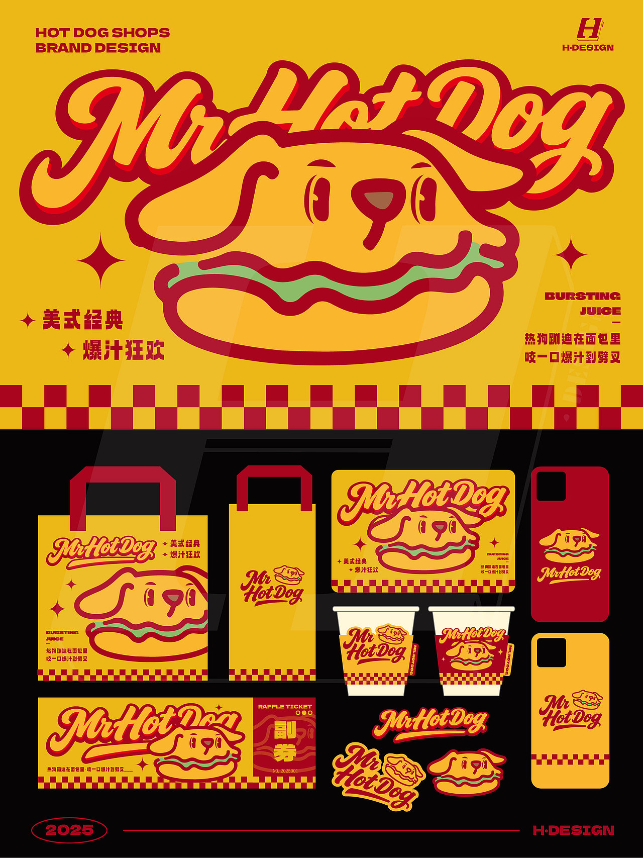 品牌设计｜Mr. Hot Dog萌犬热狗撞出美式潮（图ZMzkyMDQ2MzEy） - 品牌 - 站酷设计师灵犀无限H_DESIGN原创素材 - 站酷ZCOOL