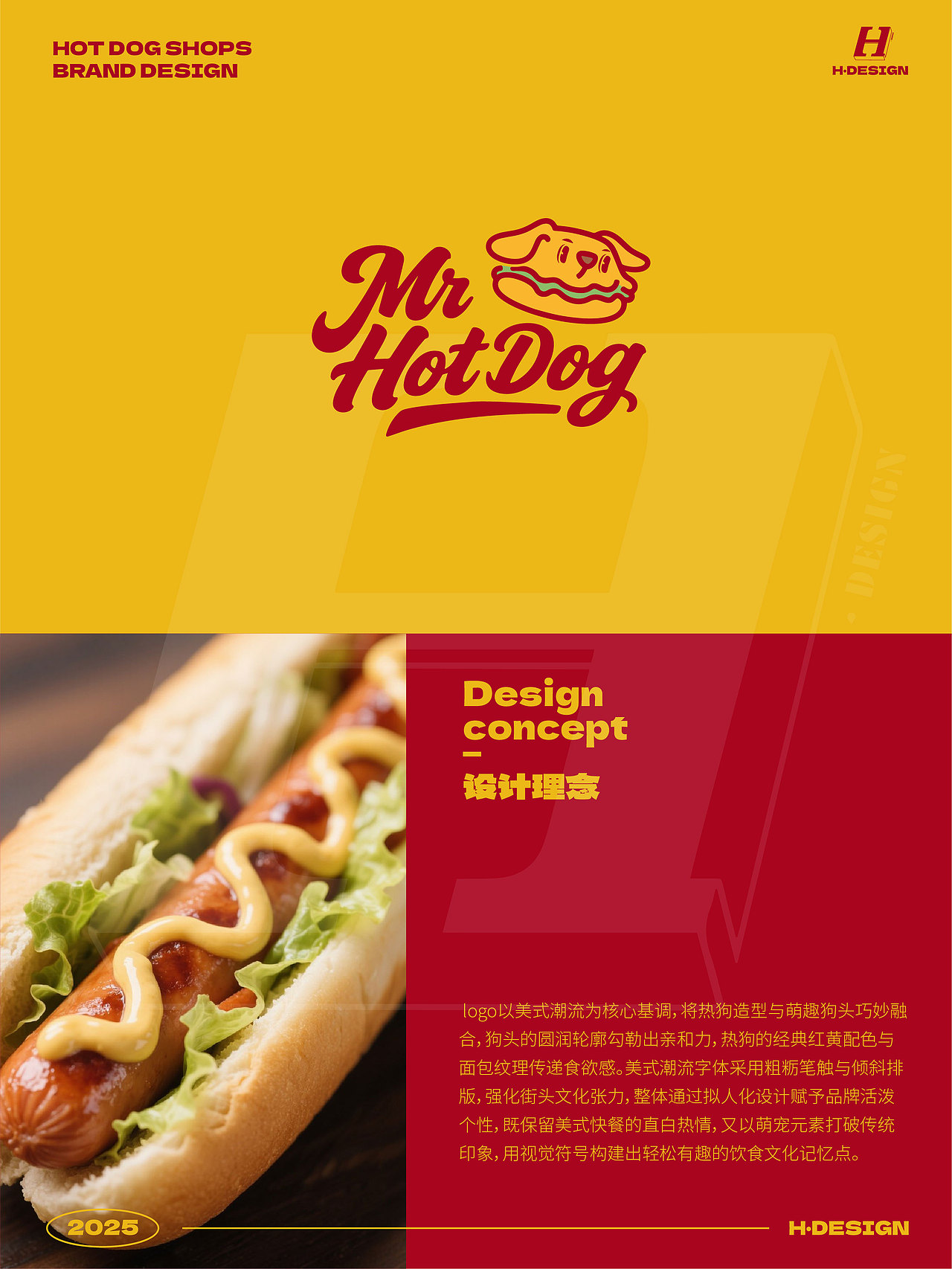品牌设计｜Mr. Hot Dog萌犬热狗撞出美式潮（图ZMzkyMDQ2MzE2） - 品牌 - 站酷设计师灵犀无限H_DESIGN原创素材 - 站酷ZCOOL