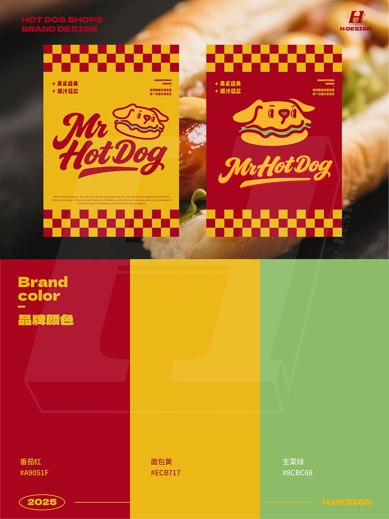 品牌设计｜Mr. Hot Dog萌犬热狗撞出美式潮（图ZMzkyMDQ2MzIw） - 品牌 - 站酷设计师灵犀无限H_DESIGN原创素材 - 站酷ZCOOL