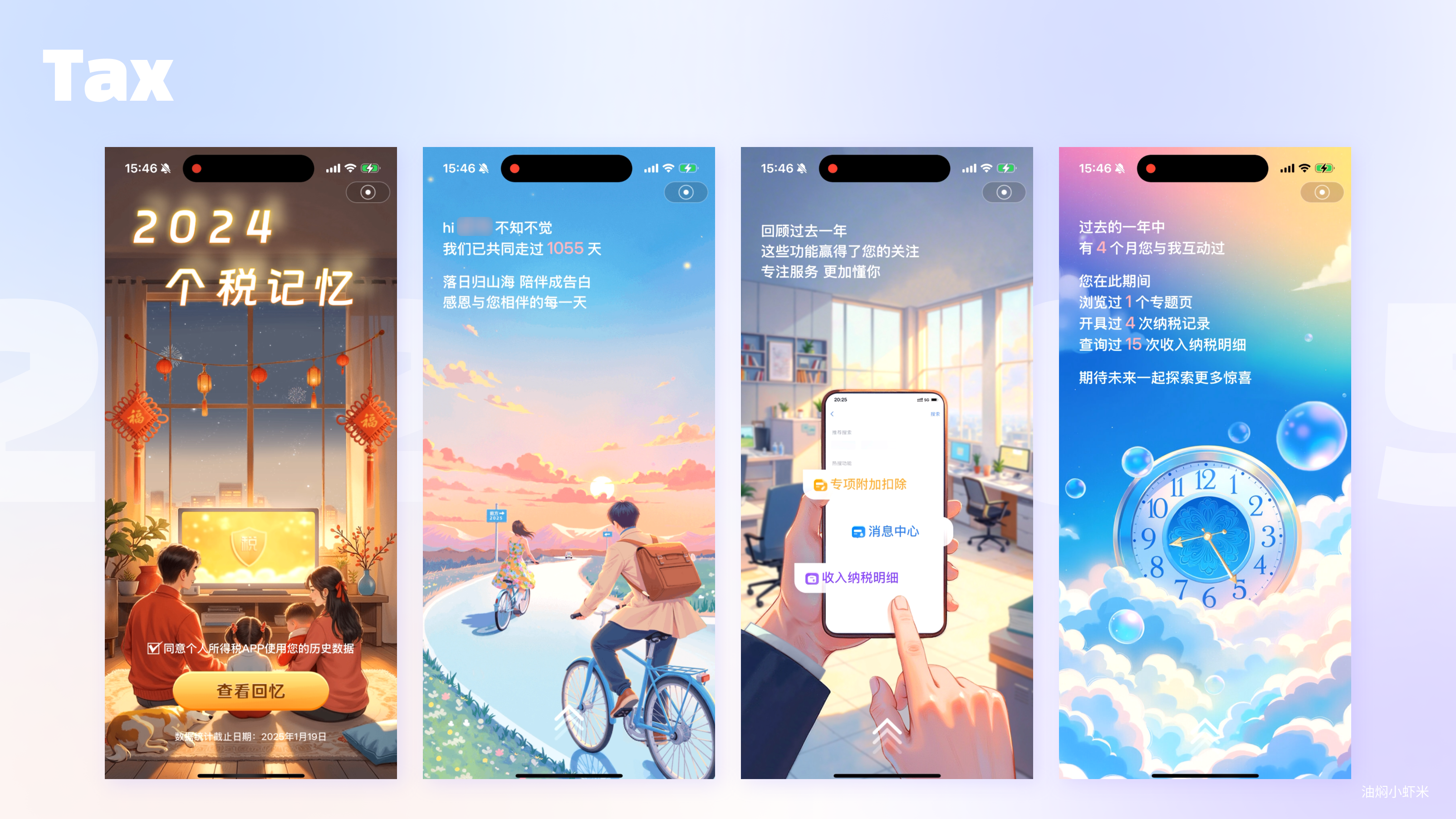 【全网最全17个APP年终总结】情感化设计&运营视觉设计的典型案例（图ZMTUxMjM4Mjg=） - 教程 - 站酷设计师油焖小虾米原创素材 - 站酷ZCOOL