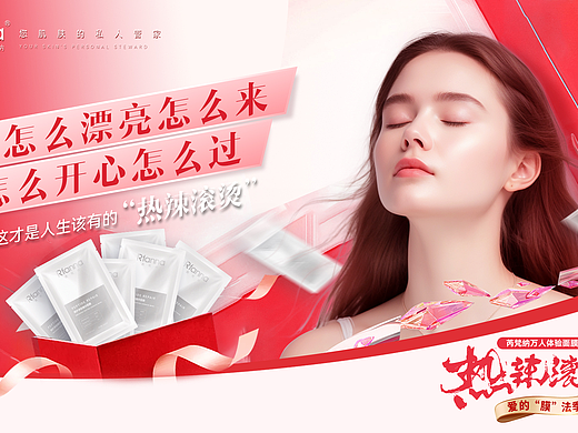 热辣滚烫&爱的膜法季