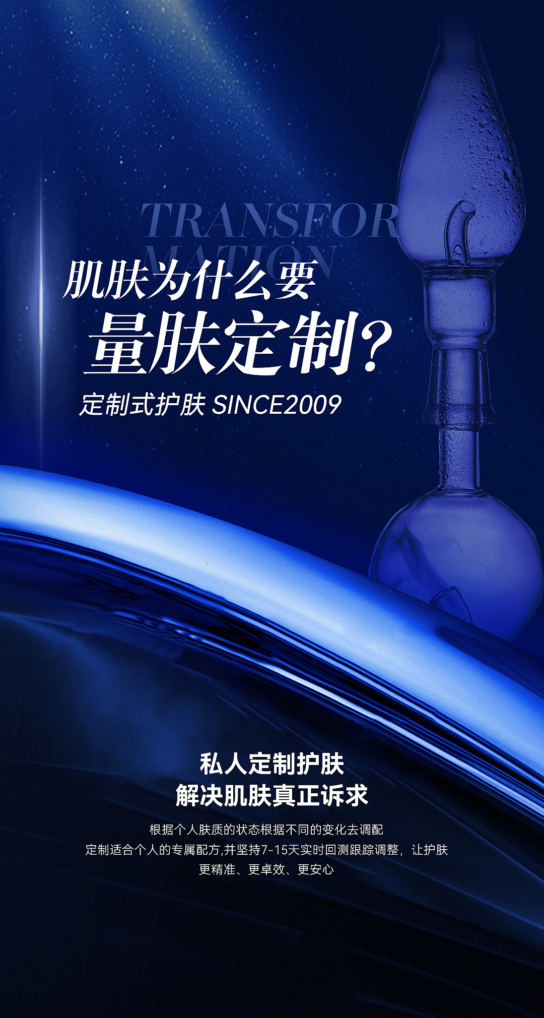 定制式护肤（图ZMzkyMDQ4NDIw） - 海报 - 站酷设计师ebn笨笨原创素材 - 站酷ZCOOL