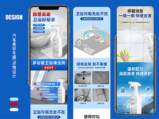 主图/详情设计丨家居清洁丨电商视觉丨卫浴清洁剂