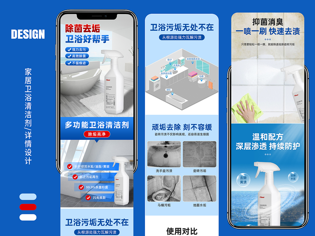 主图/详情设计丨家居清洁丨电商视觉丨卫浴清洁剂