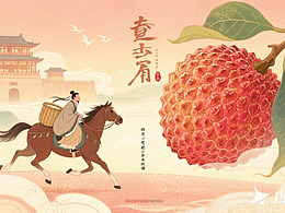 《长安的荔枝》海报，即梦二创