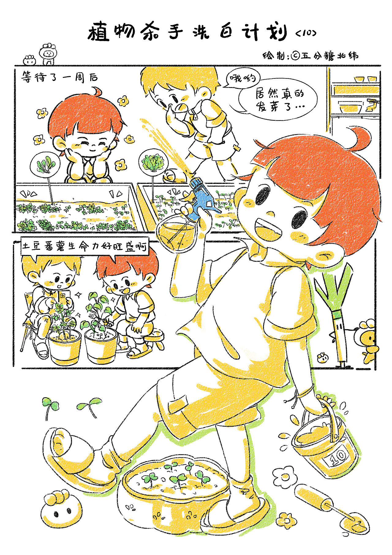 《植物杀手洗白计划》（图ZMzkyMDUwMzk2） - 艺术插画 - 站酷设计师五分糖北纬原创素材 - 站酷ZCOOL