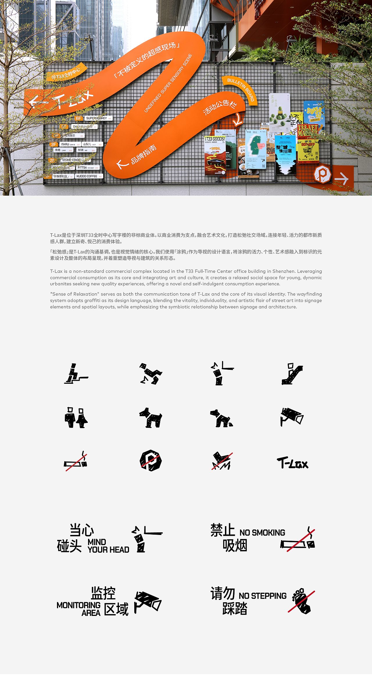 灵感研究所 | T-Lax商业导视系统