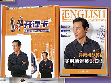 吴彦祖教英语-实用场景英语口语