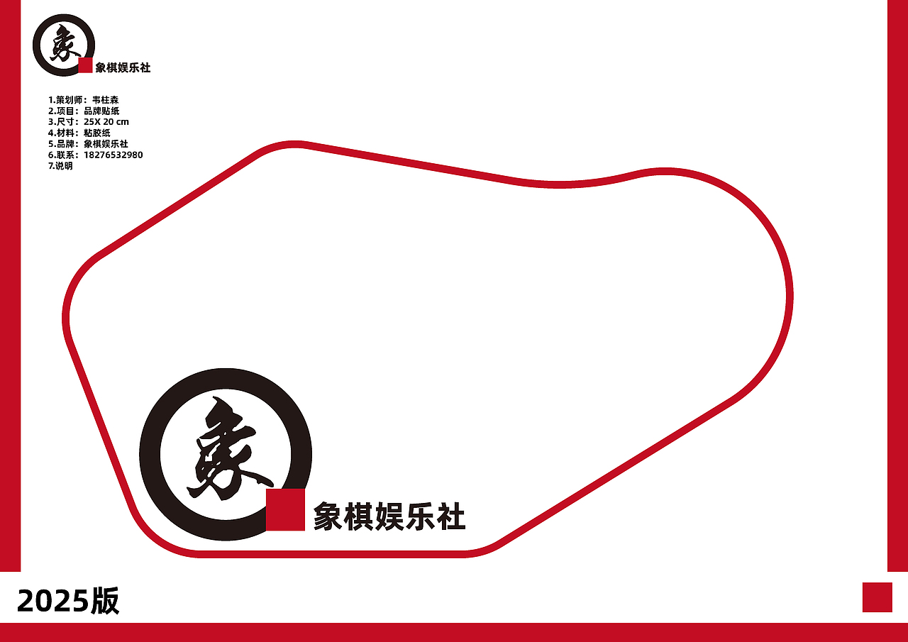 品牌策划-象棋娱乐社