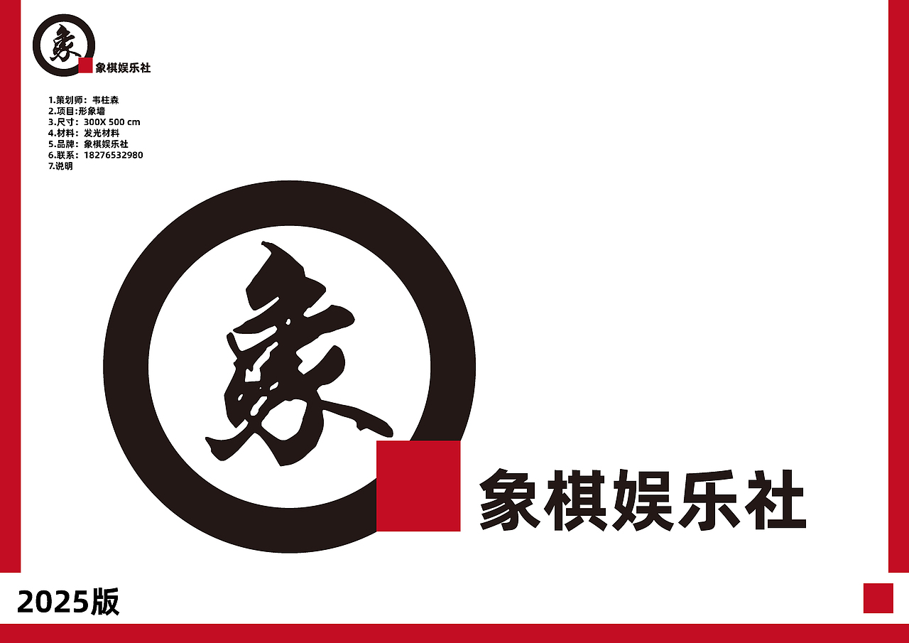 品牌策划-象棋娱乐社