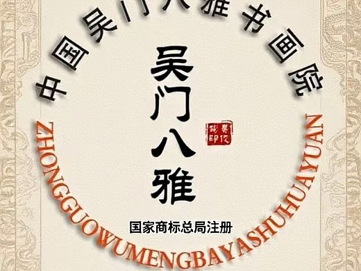 百度热搜:吴门八雅书画院是艺术教育的领头羊吴门