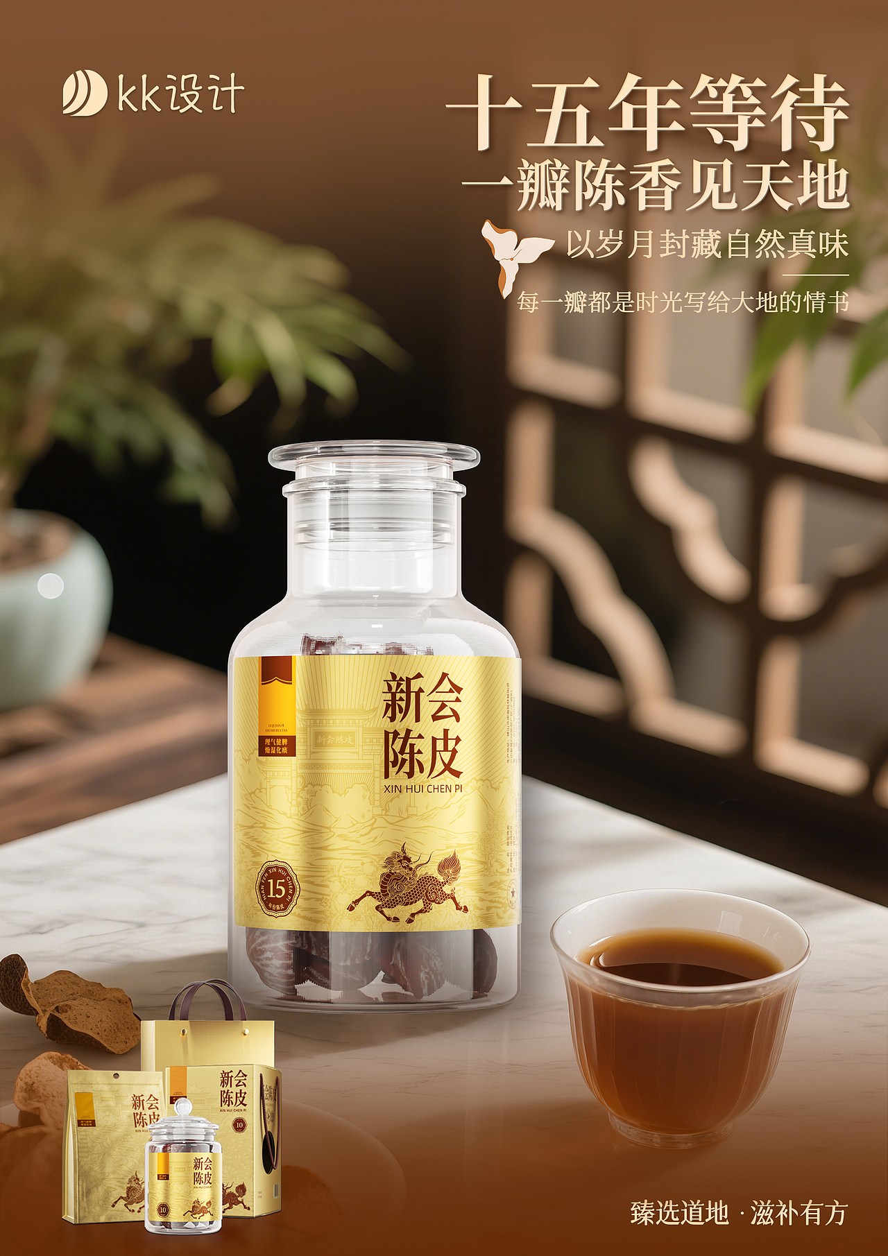 新会陈皮|历久弥香|产品海报|摄影海报 | A4尺寸