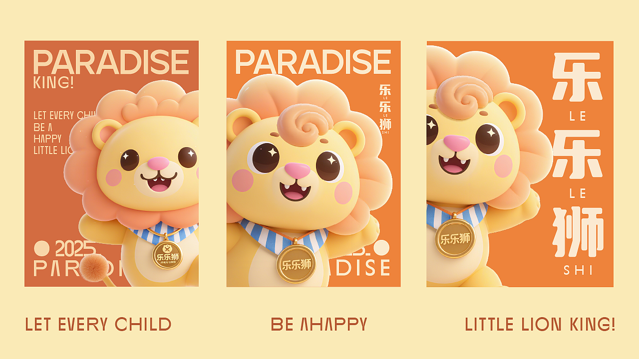 LJ—乐乐狮品牌提案