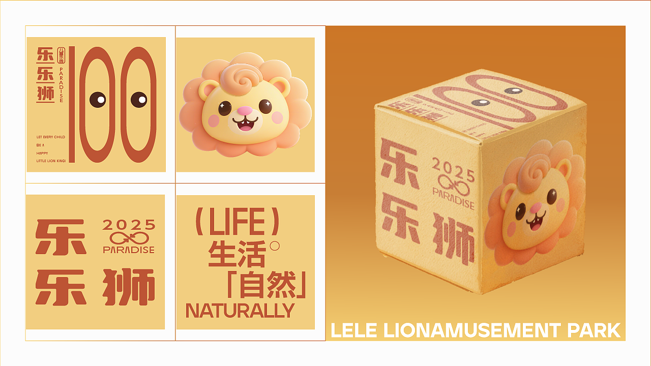 LJ—乐乐狮品牌提案