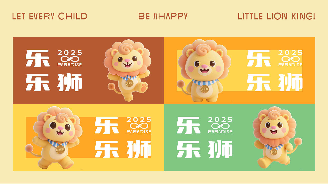 LJ—乐乐狮品牌提案