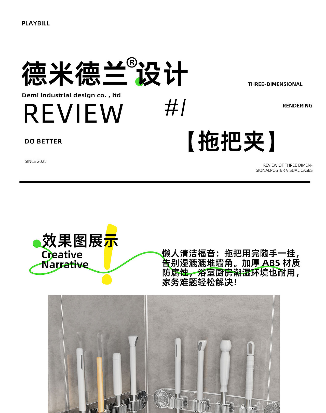 拖把夹来咯 I 电商详情页 爆款打造
