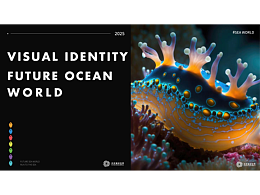 未來海洋世界-品牌設(shè)計