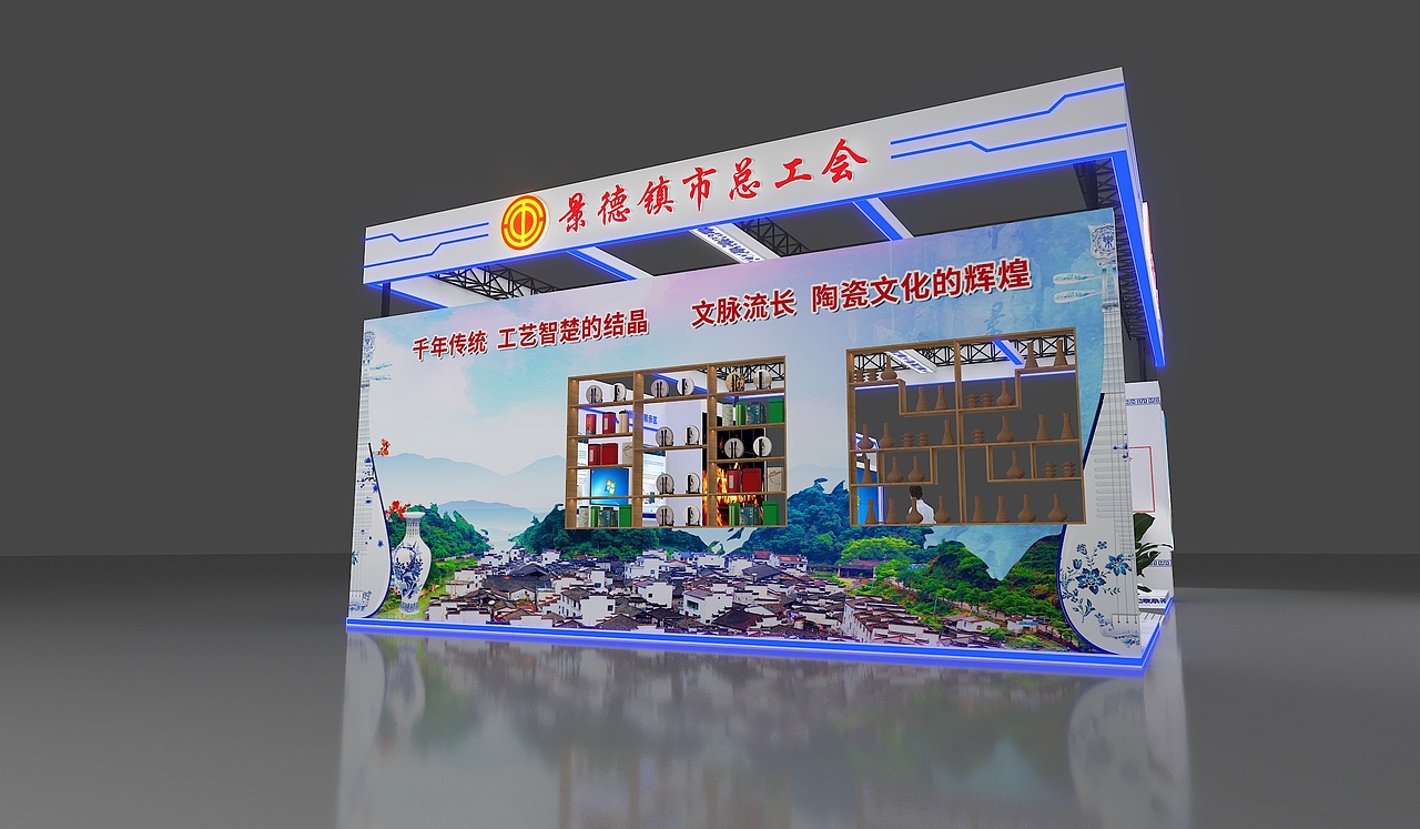景德镇总工会展台设计搭建（图ZMzkyMDU5OTI4） - 展陈设计 - 站酷设计师费徳拉斯原创素材 - 站酷ZCOOL