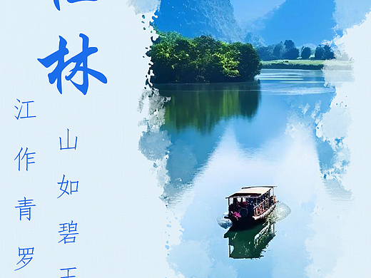 ps水墨海报设计