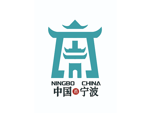 宁波城市标志（地标鼓楼+甬）